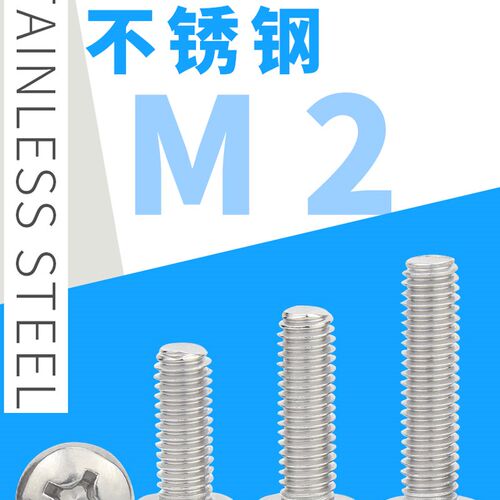 304不锈钢十字圆头盘头螺丝钉M1M1.2M1.4M1.6M2M2.5M3M4M5M6M8mm
