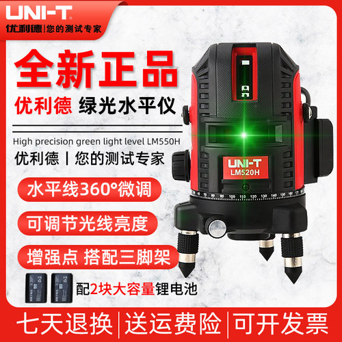 优利德LM520H/LM530H/LM550H绿光水平仪235线高精度激光投线仪器