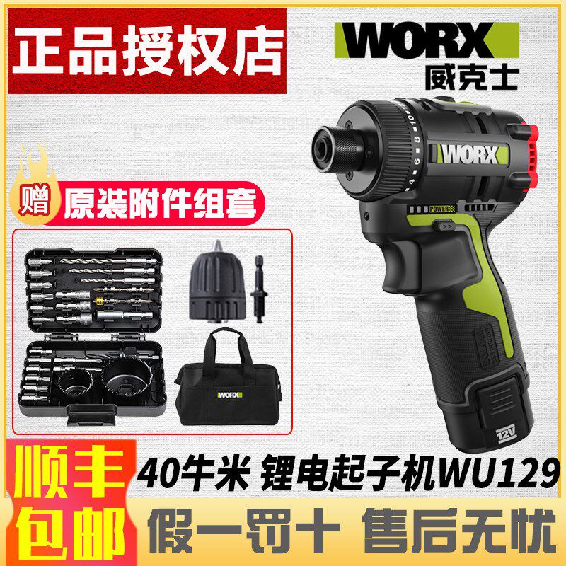 威克士起子机电钻WU129锂电无刷手电钻充电式多功能电动螺丝刀132
