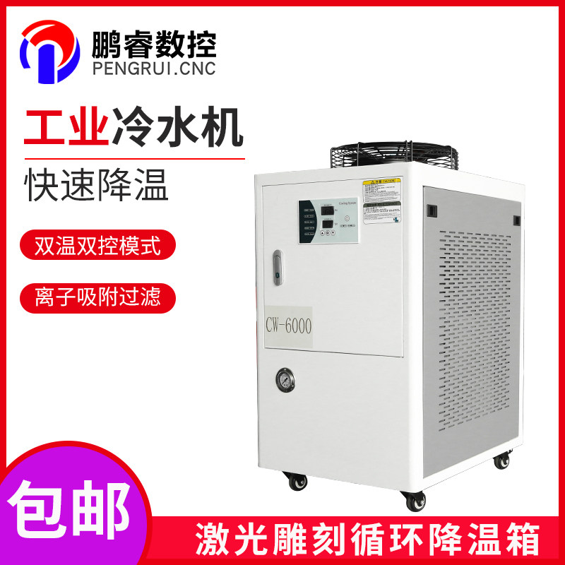 工业冷水机雕刻机主轴冷却水泵循环水箱注塑用降温水箱激光切割机