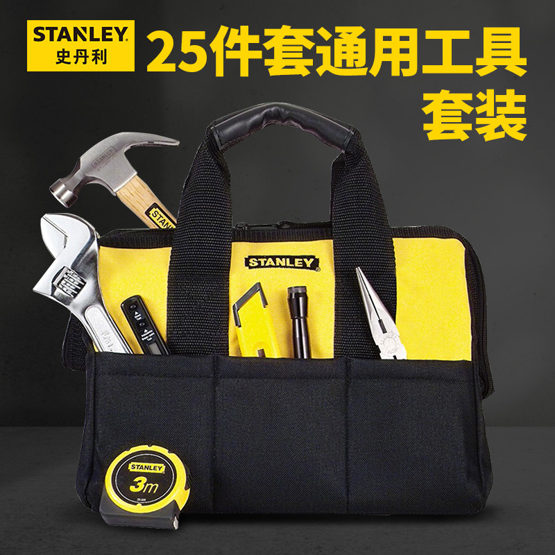 家用工具套装内六角扳手螺刀史丹利25件套通用工具套装 92-006-23