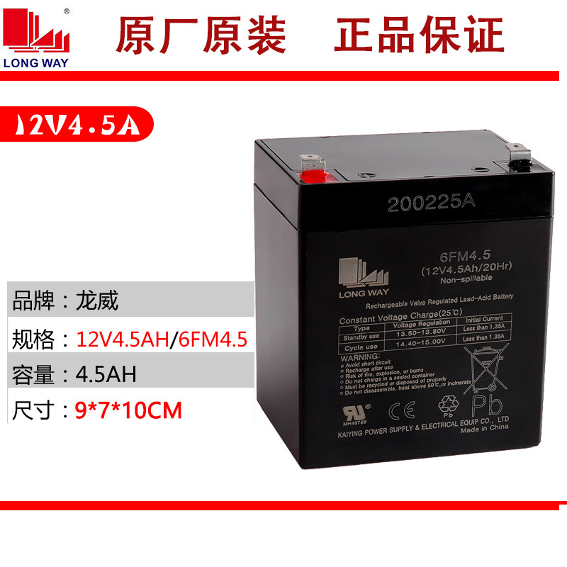 龙威电池12V4.5Ah6FM4.5适用于音响Y6电瓶9017AB户外拉杆音箱9001