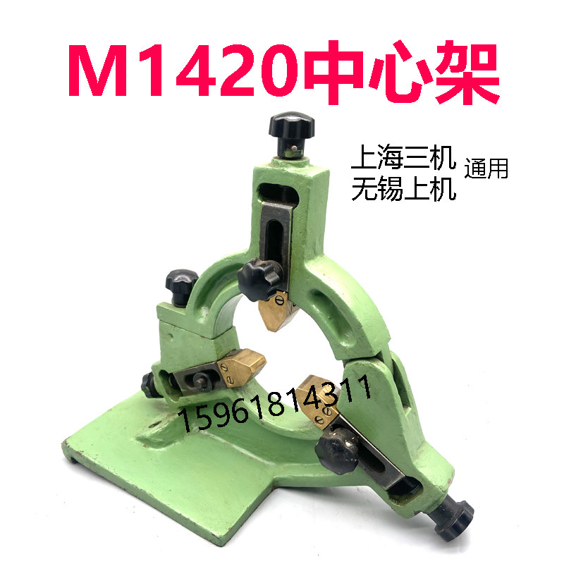 MA1420 M1320跟刀架 中心架上海三机 无锡上机 外圆磨床配件