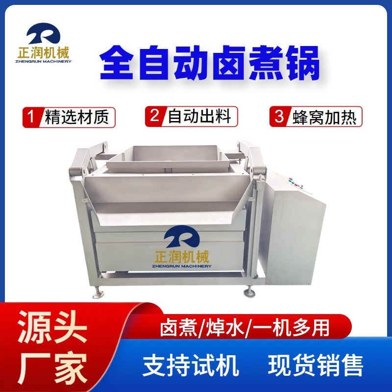 全自动连续式焯水锅设备 猪排骨焯水卤煮锅 商用型麻辣鸭头卤煮锅
