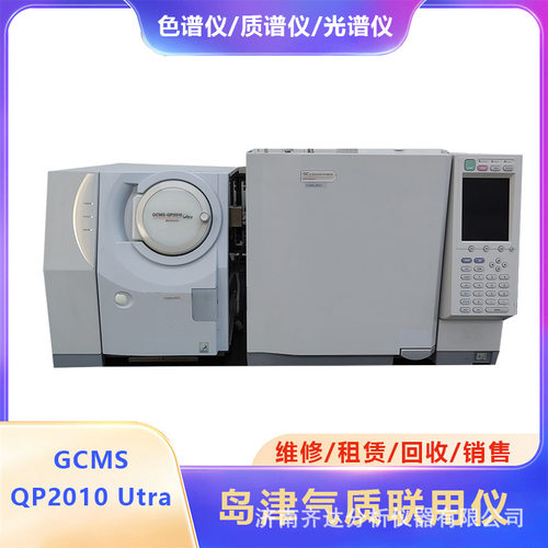岛津GCMSQP2010Utra气质联用