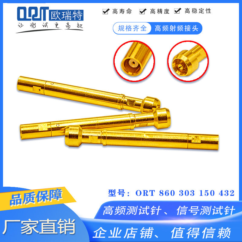 ORTRF射频头高频探针汽车连接器