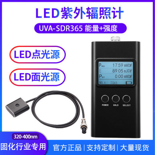 SDR365采用UVA探头测试波长320-400nm光固化光刻曝光紫外光源