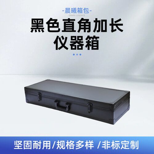 黑色铝合金仪器箱高强度防潮密封加Q长仪器工具箱铝箱