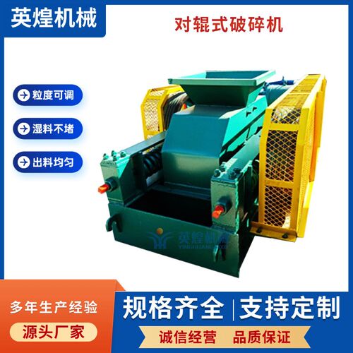 液压对辊式制砂机小型双齿辊破碎机石料破碎机炉S渣焦炭对辊破碎