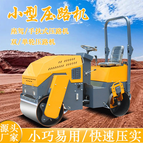小型压路机3吨震动座驾式全液压单双钢轮沥青草坪压实压土机