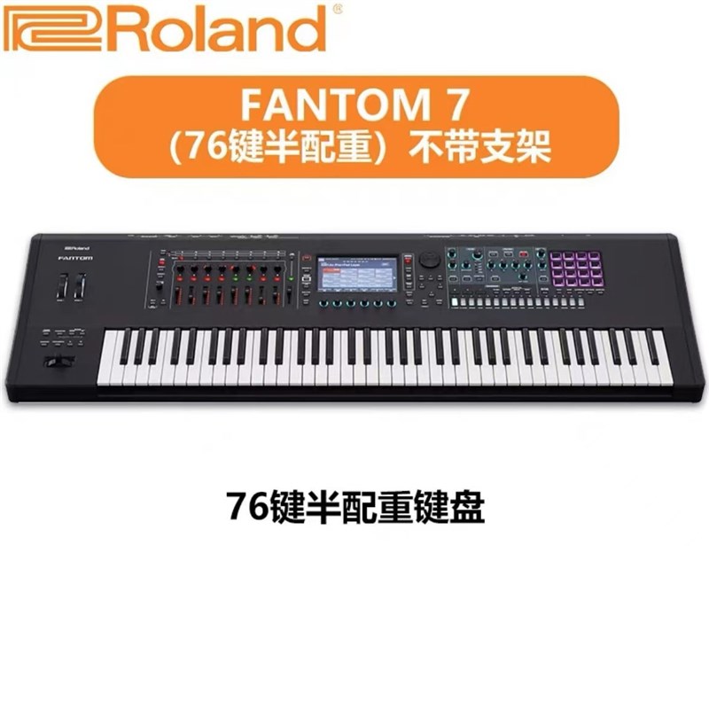 罗兰电子合成器FANTOM-u06/07/08工作站全配重MIDI编曲键盘