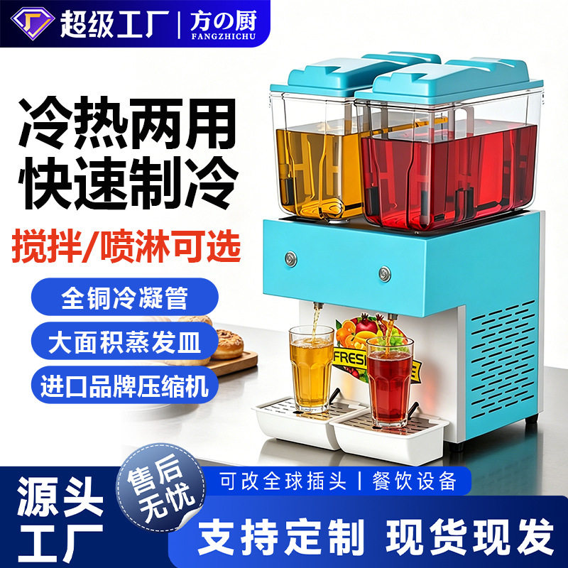 方厨饮料机商用自助冷饮机冷热双温三缸四缸全自动多功能果汁机