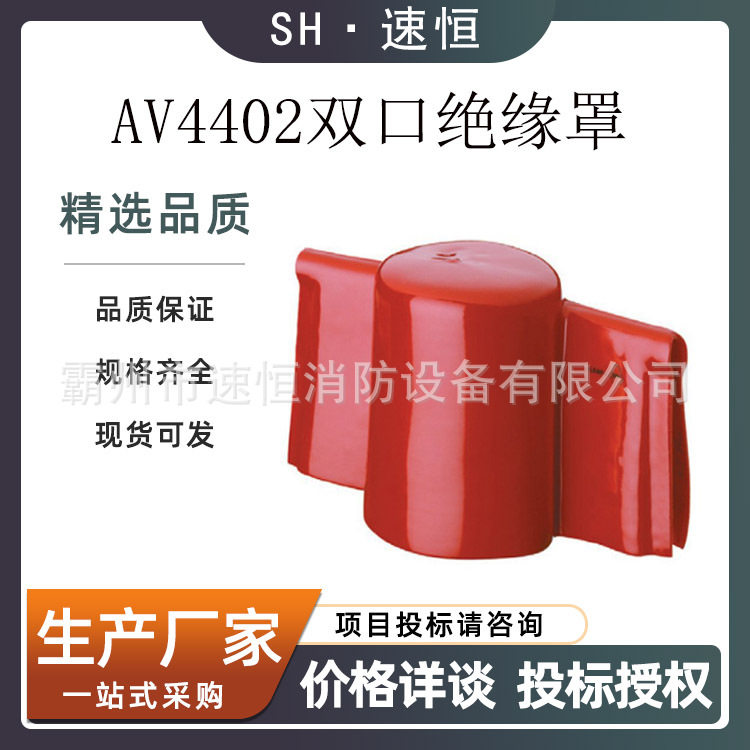 意大利Intercable低压绝缘子罩双边口AV4402带电作业横担遮蔽罩