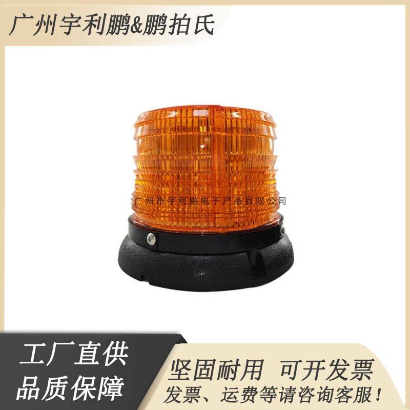 车载磁吸频闪高亮警示灯