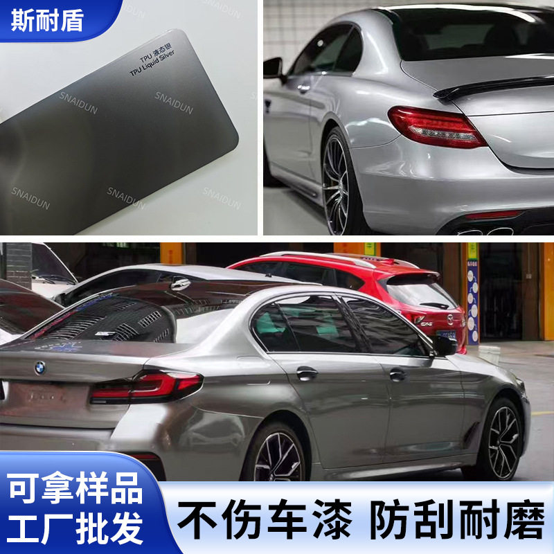 汽车tpu改色膜隐形车衣膜全车漆面保护防刮蹭液态银车身贴