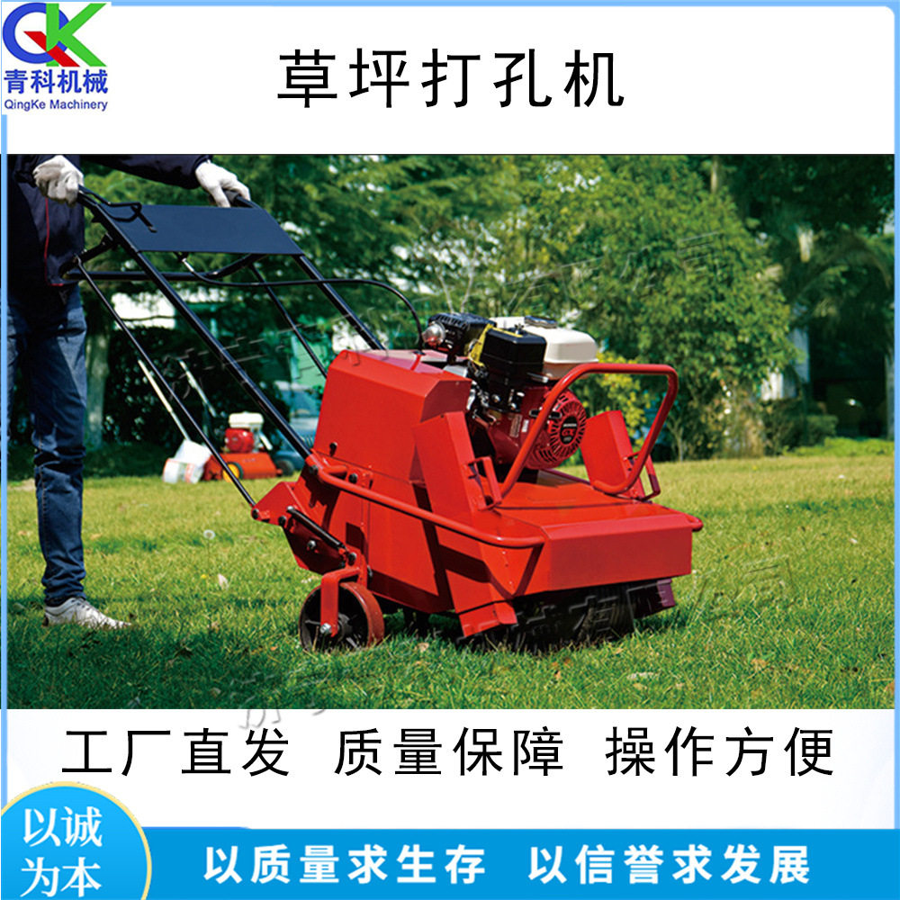 电动草坪打孔通气设备 园林绿化草皮养护机械 深层土壤改良机械