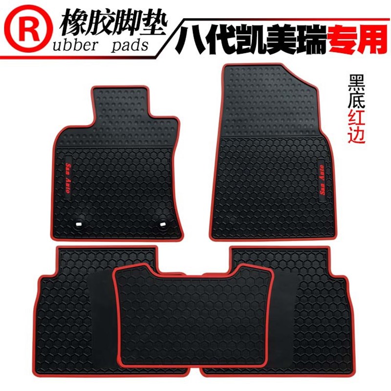 适用于C-HR花冠卡罗拉锐放凯美瑞 RAV4荣放/亚洲龙威兰达橡胶脚垫