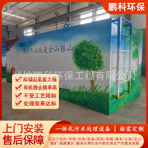 集装箱养殖屠宰场污水处理设备
