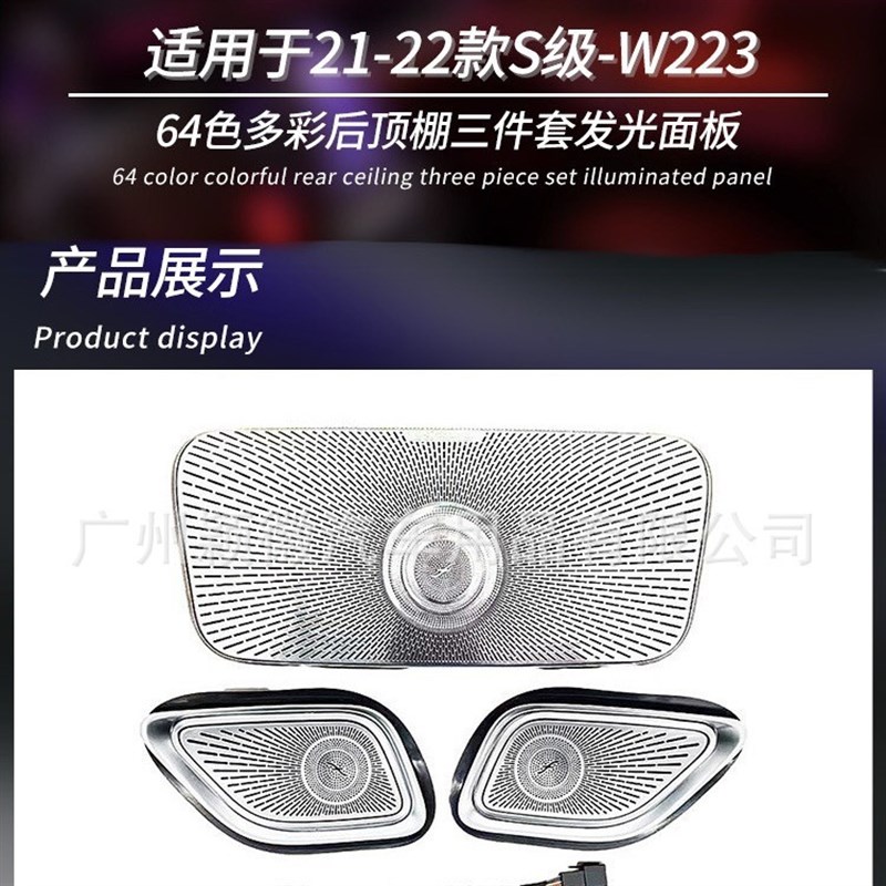 适用于奔驰S级W223改装车载内饰顶棚灯专车专用