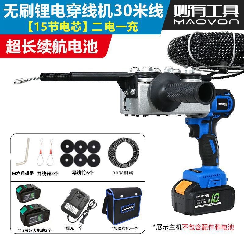 妙有锂电无e刷充电线穿线电动穿线器引线器拉线钢丝电工穿线机