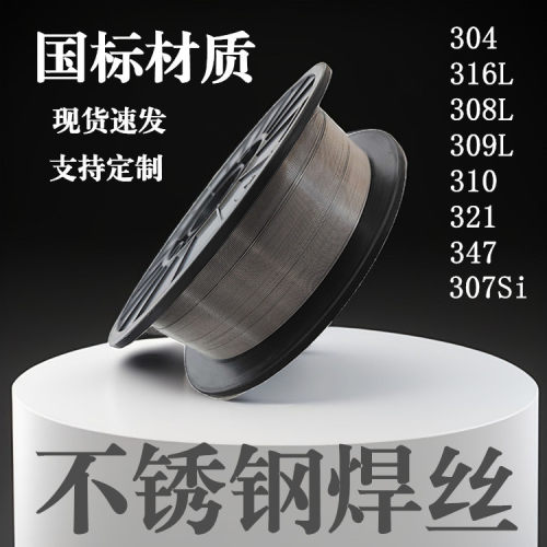2209双相不锈钢气保实芯焊丝0.8