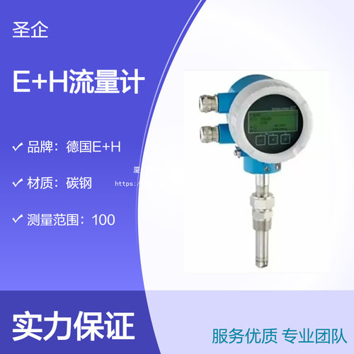 恩德斯豪斯电磁流量计工业应用
