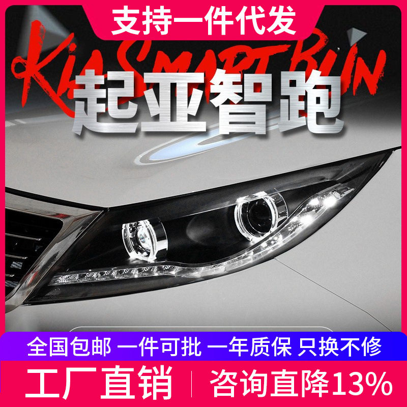 适用于10-14款起亚智跑大灯?