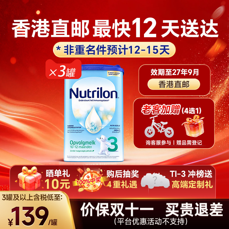 【直邮3罐】荷兰诺优能牛栏3段