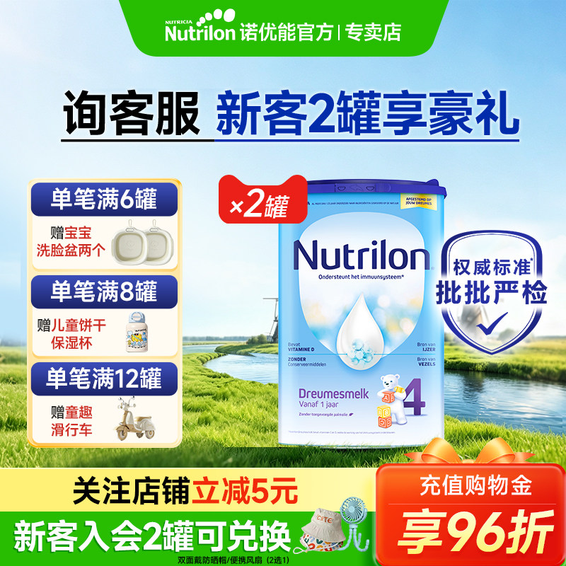 【新客专享】荷兰牛栏4段*2罐