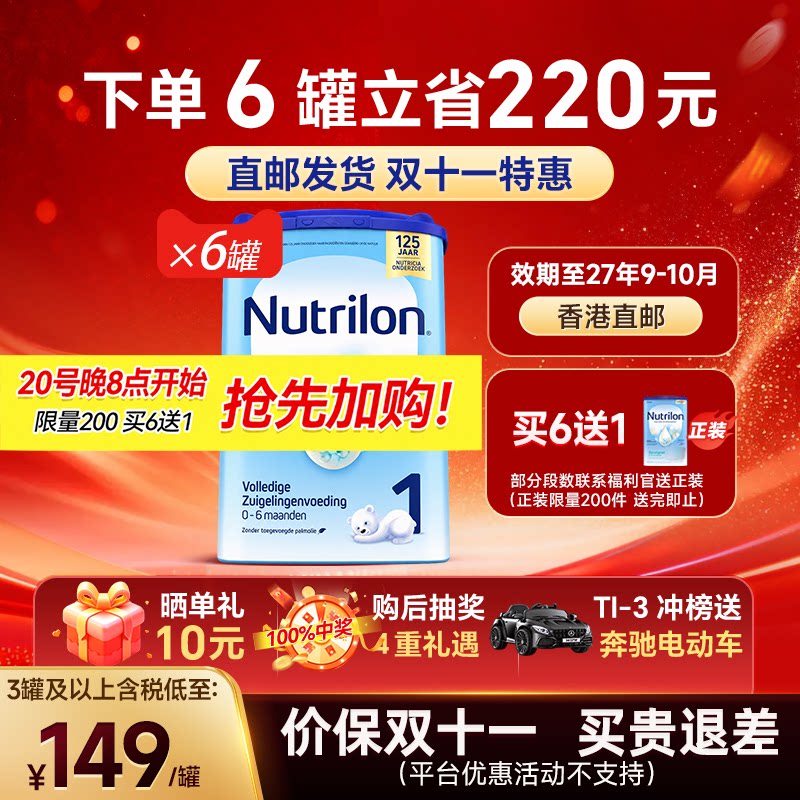 【直邮6罐】荷兰牛栏1婴幼儿奶粉段0段专卖店hmo原装正品专卖店