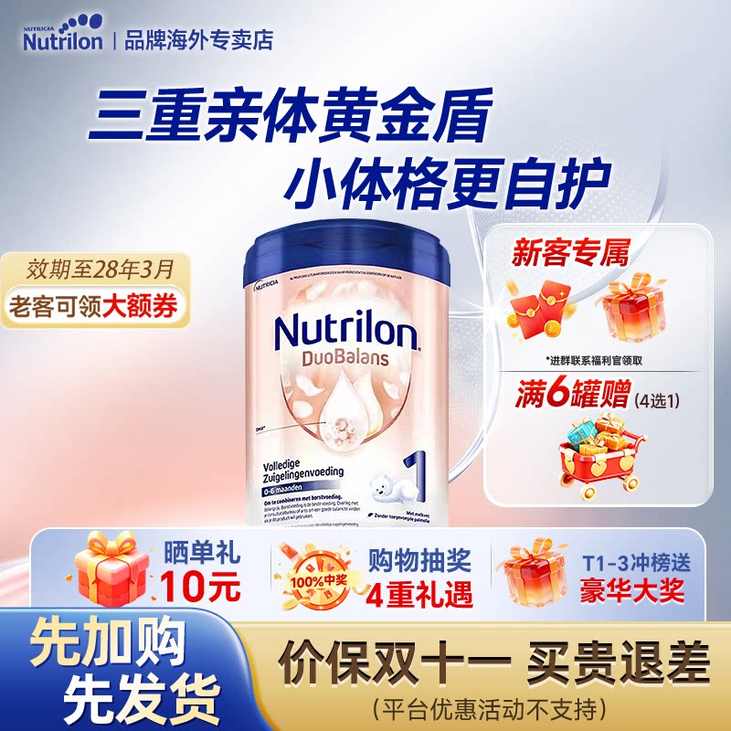 【诺优能专卖店】牛栏白金段1