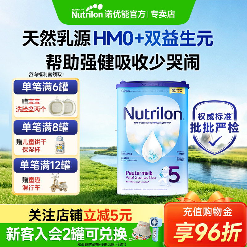 【诺优能专卖店】荷兰牛栏5段