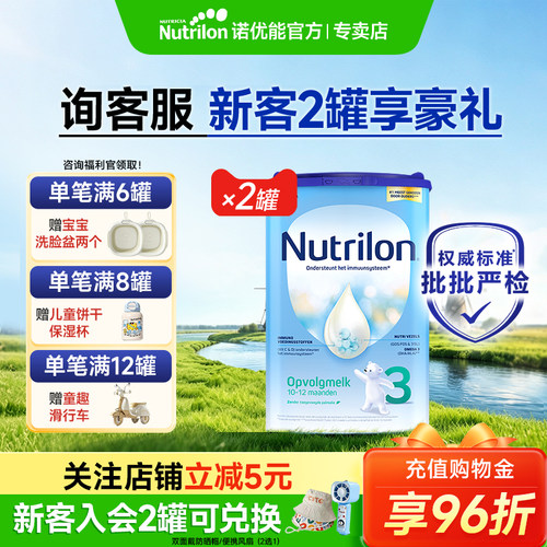 【新客专享】荷兰牛栏3段*2罐
