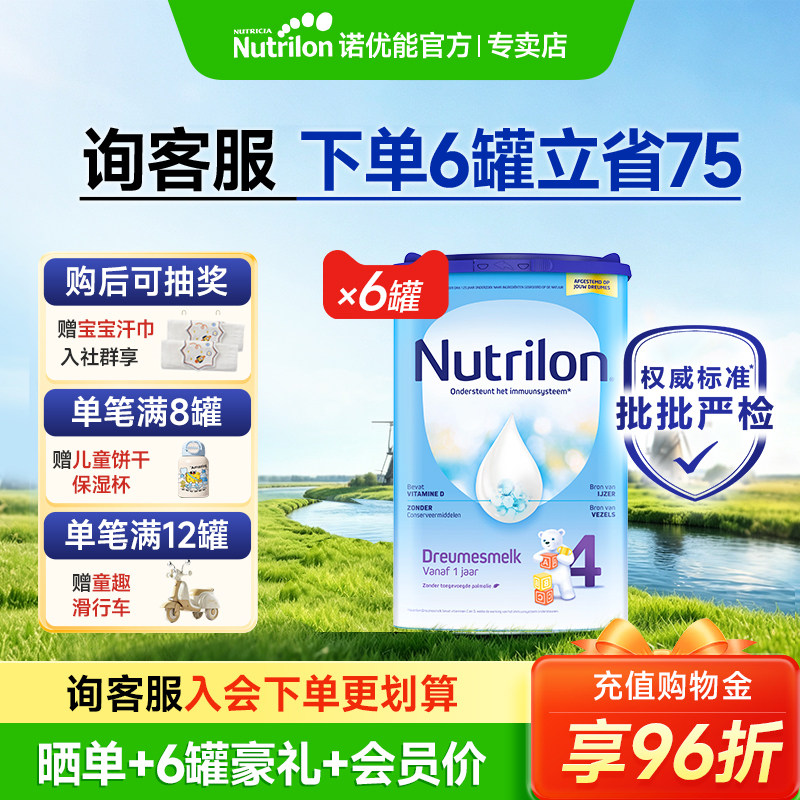 【6罐】荷兰牛栏4段诺优能