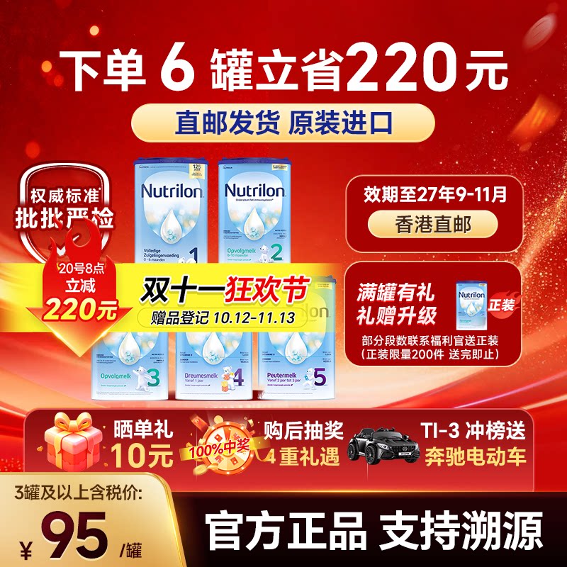 【直邮】荷兰牛栏奶粉段1