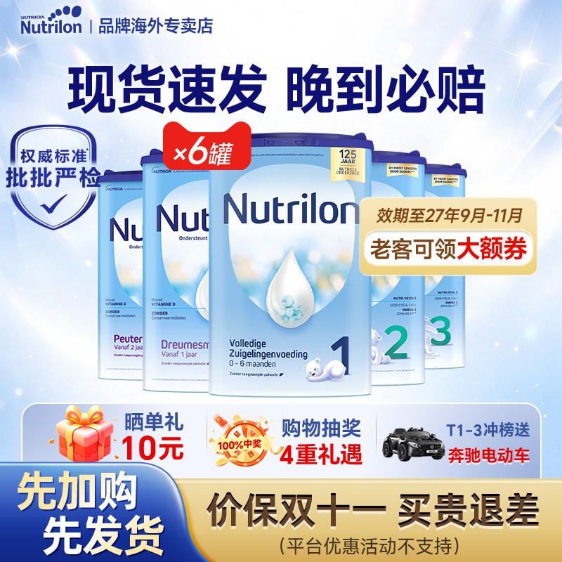 【6罐顺丰包邮】荷兰牛栏12345段