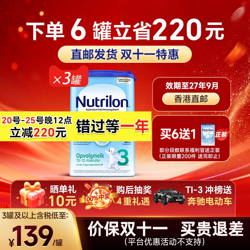 【直邮3罐】荷兰诺优能牛栏3段