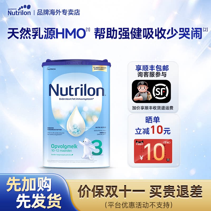 【现货24h发】荷兰牛栏3段专卖店婴幼儿奶粉有白金原装正品含hmo