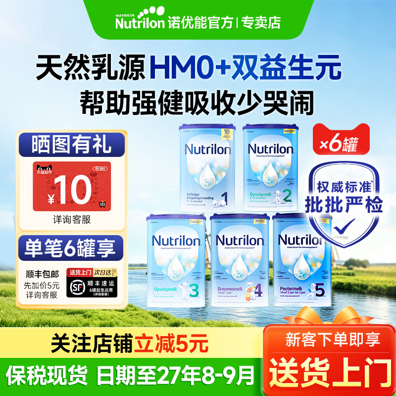 【6罐顺丰包邮】荷兰牛栏12345段