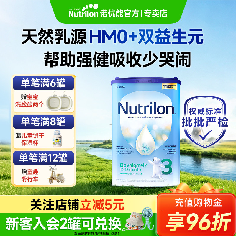 【诺优能专卖店】荷兰牛栏3段