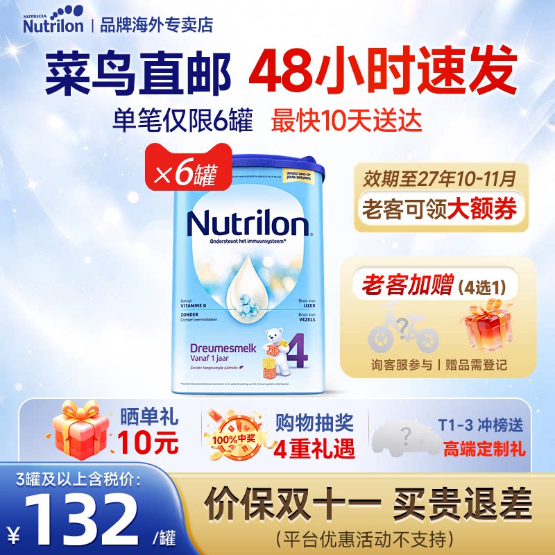 【6罐菜鸟直邮】荷兰牛栏4段诺优
