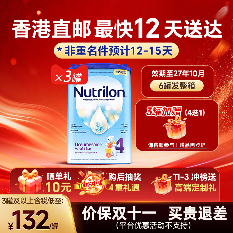 【直邮3罐】荷兰诺优能牛栏4段