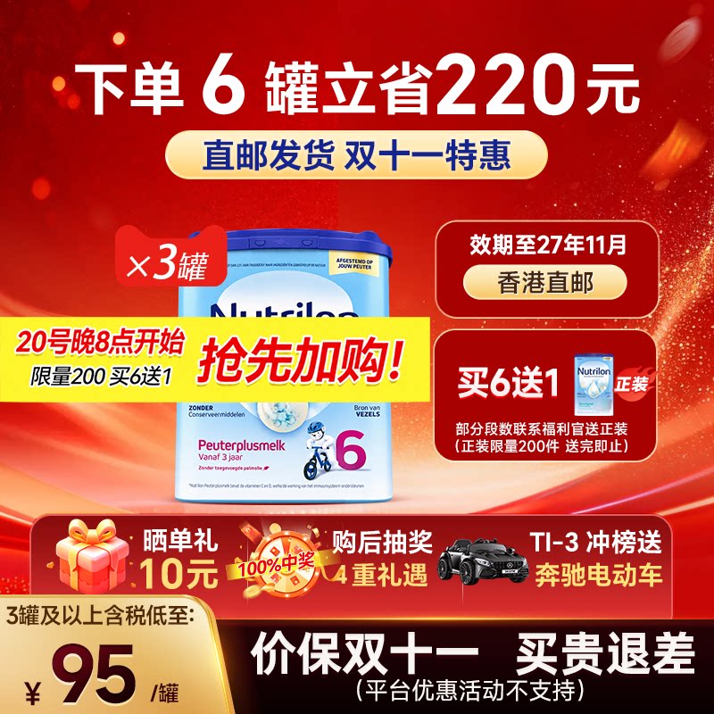 【直邮3罐】荷兰诺优能牛栏6段
