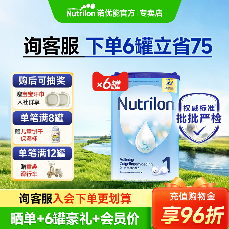 【6罐】荷兰牛栏1段诺优能
