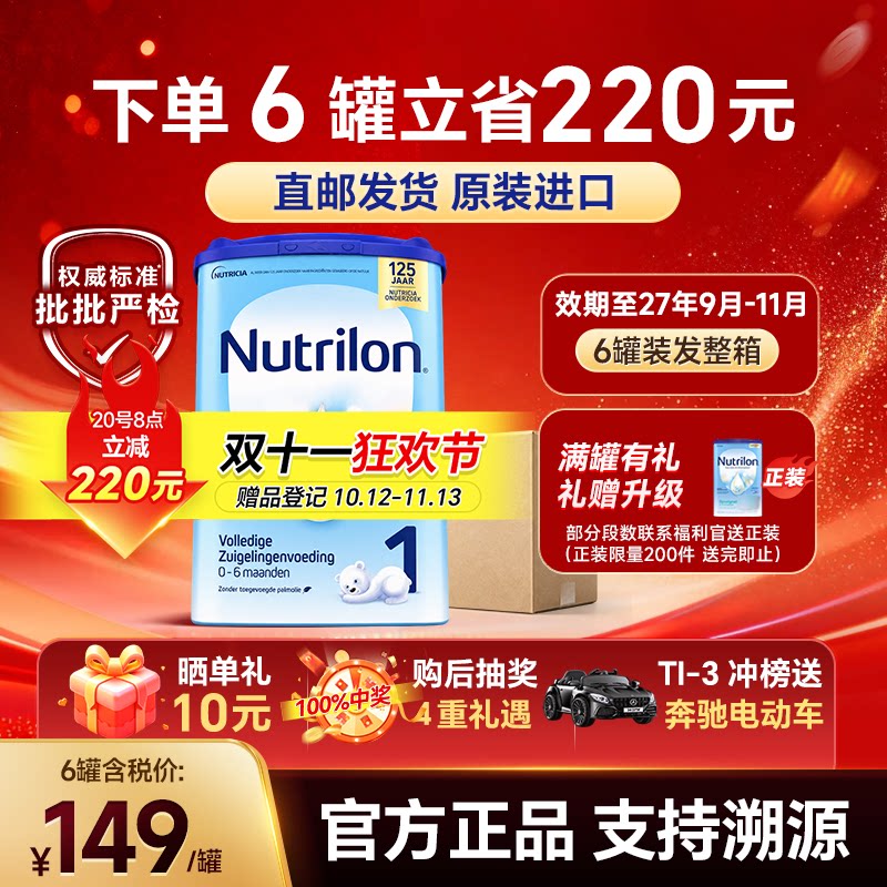 【直邮6罐】荷兰牛栏1婴幼儿奶粉段0段专卖店hmo原装正品专卖店