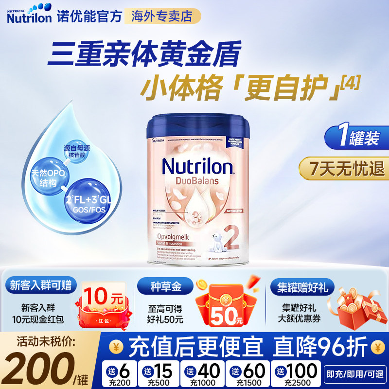 【诺优能专卖店】牛栏白金段2
