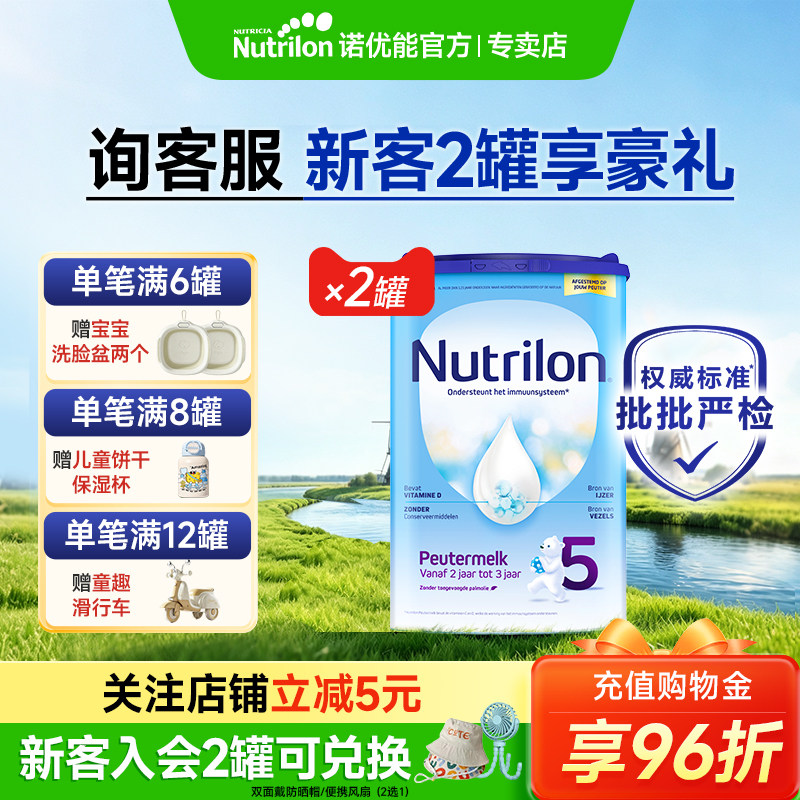 【新客专享】荷兰牛栏5段*2罐
