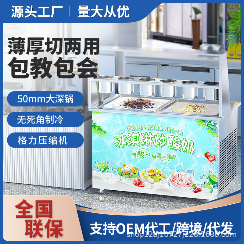 摆摊商用全自动厚切炒冰机
