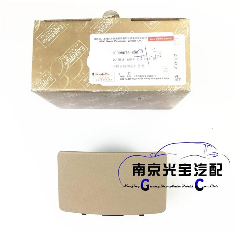 适用于荣威750中控台后座后排烟灰缸烟灰盒扶手箱烟灰缸