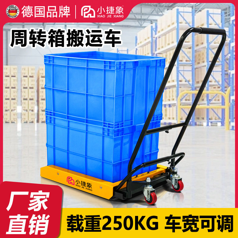 小捷象周转箱搬运车塑料鸡蛋筐工具车筐小推车蔬菜水果筐叉车拖车